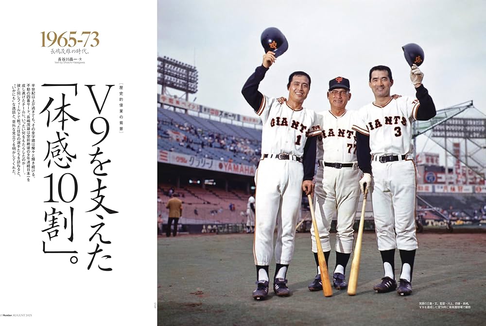 長島茂雄 額 Amazon.co.jp: Sports Graphic Number「長嶋茂雄の時代。」 2025